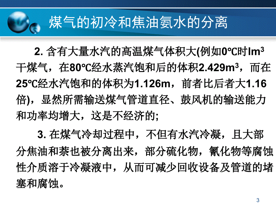 煤气的初冷和焦油氨水的分离PPT精选文档_第3页