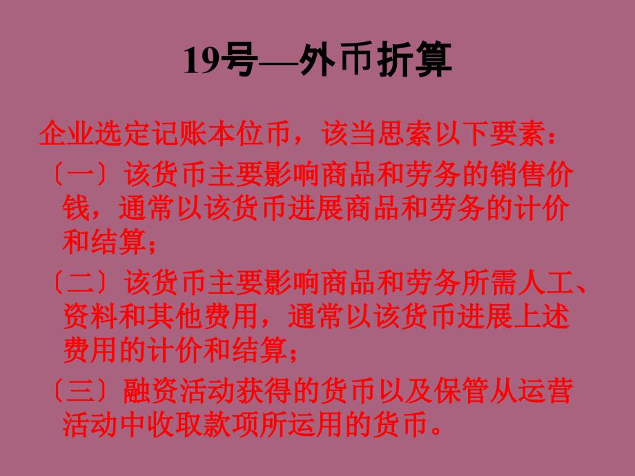 外币会计和外币报表折算ppt课件_第3页