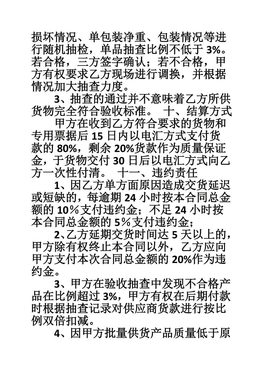 1423990361干果销售合同_第4页