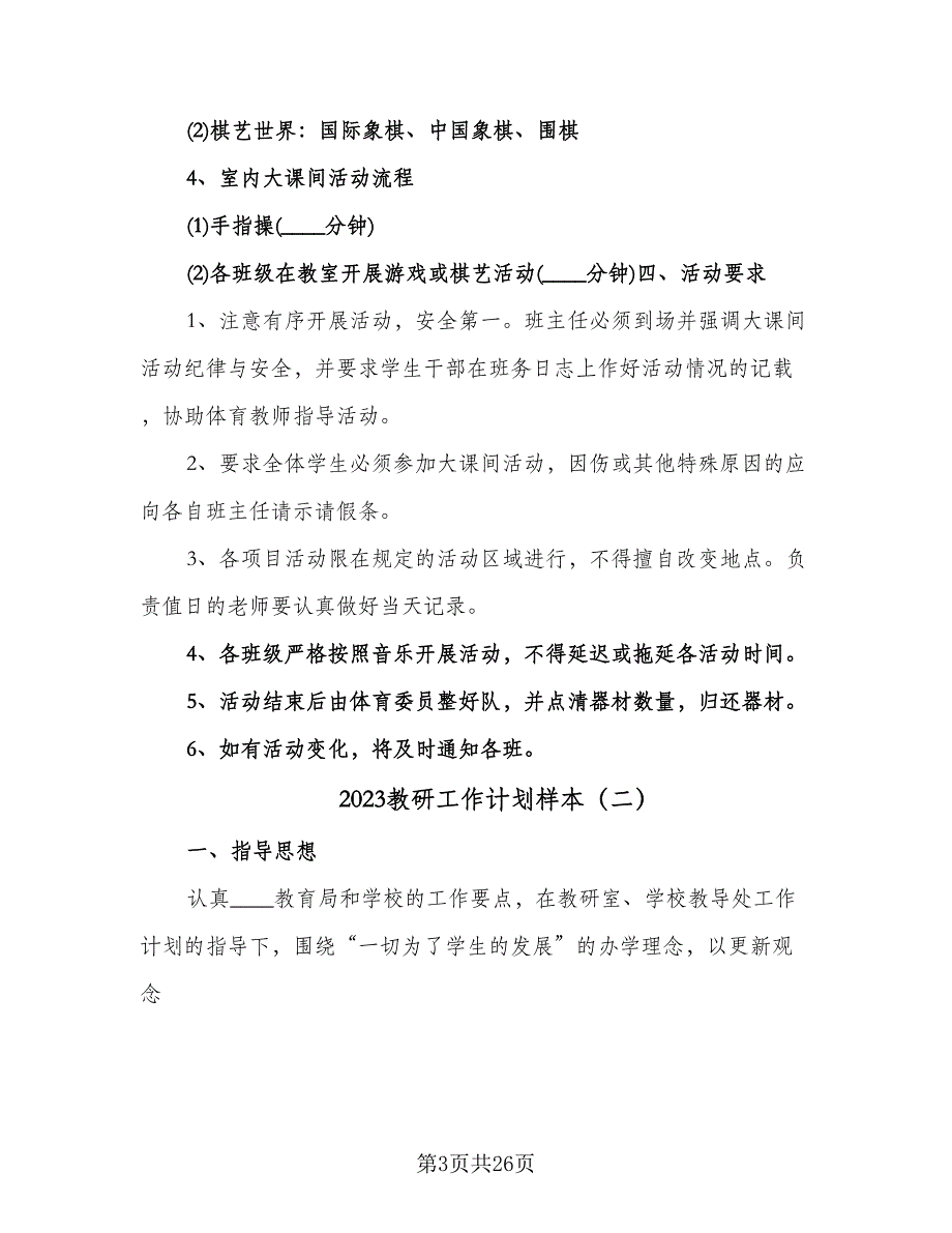 2023教研工作计划样本（7篇）_第3页