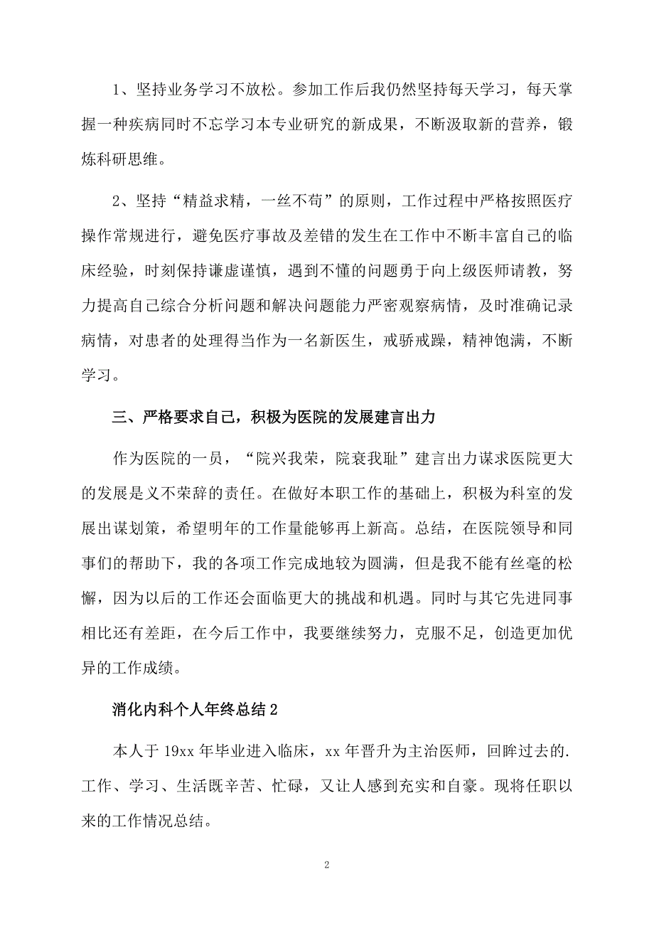 消化内科个人年终总结_第2页