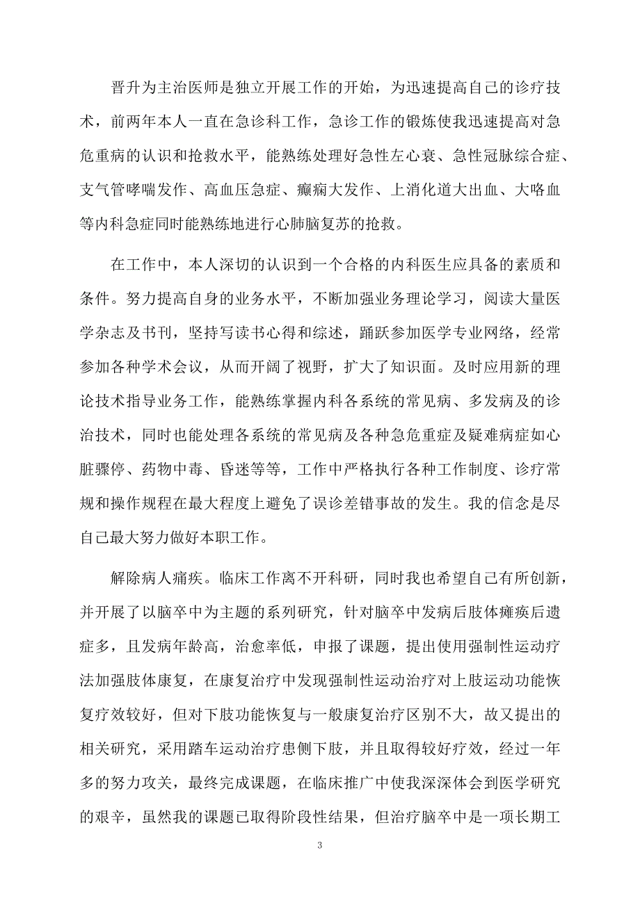 消化内科个人年终总结_第3页