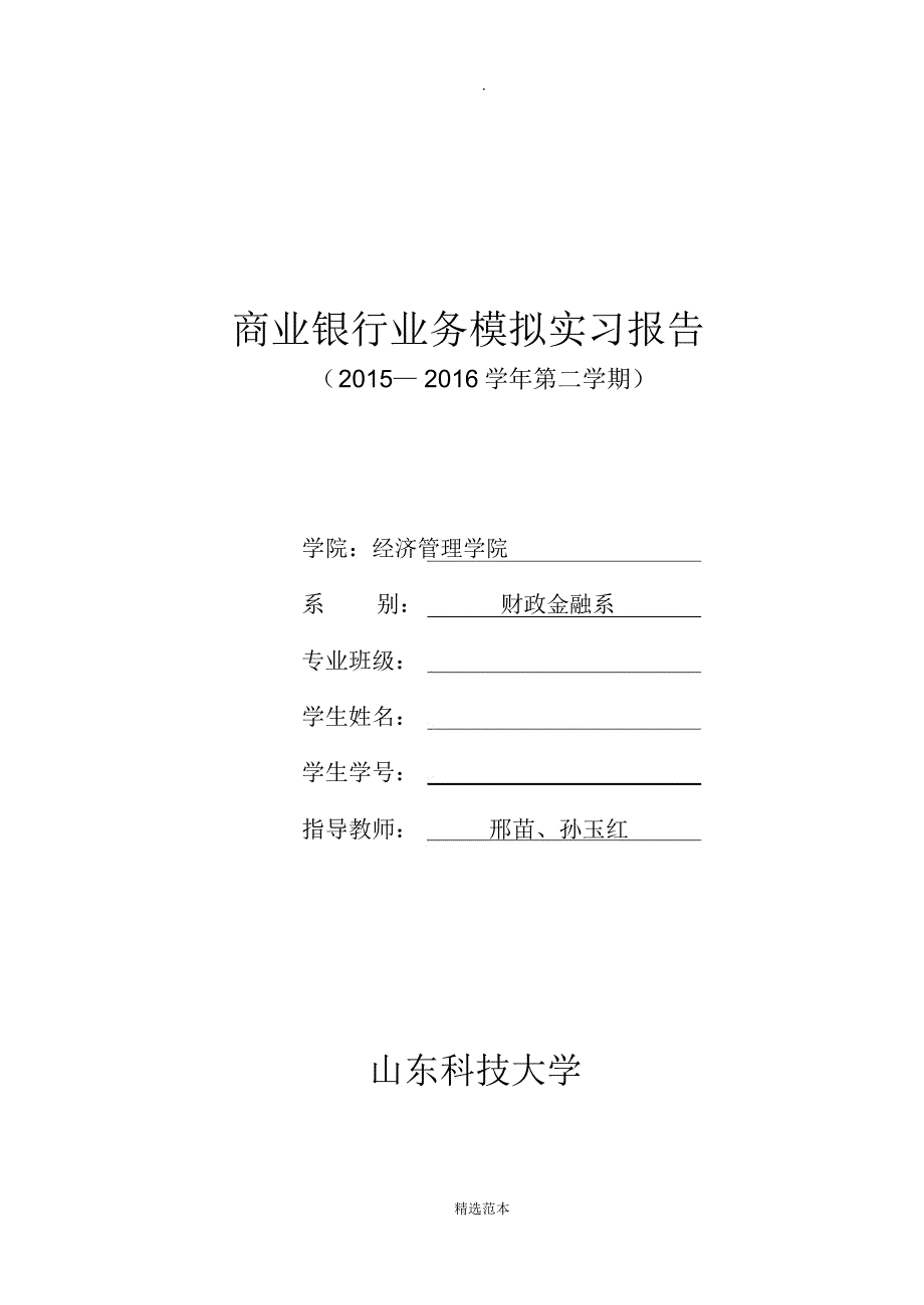 商业银行实习日志_第1页