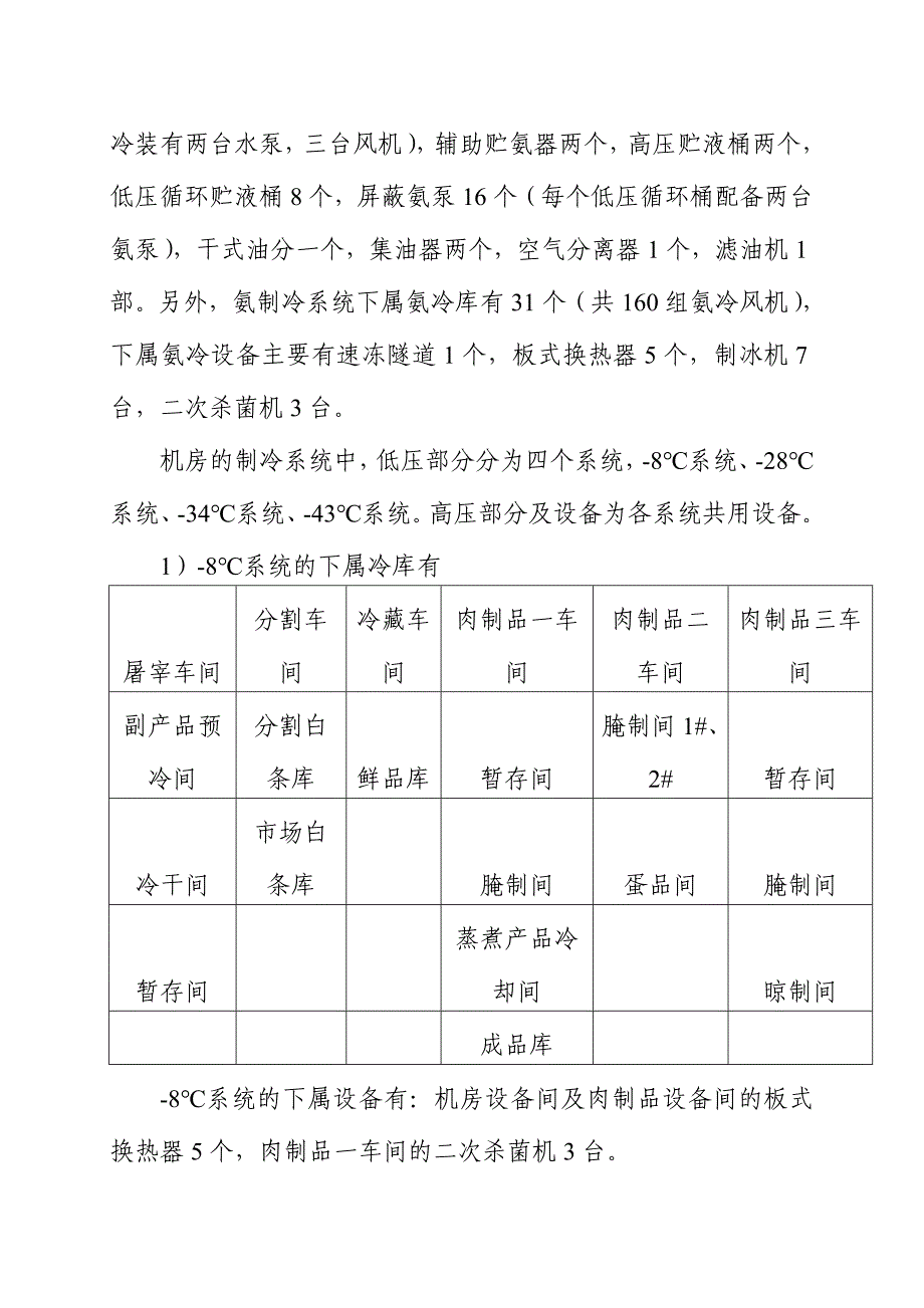 液氨的安全培训教材_第3页