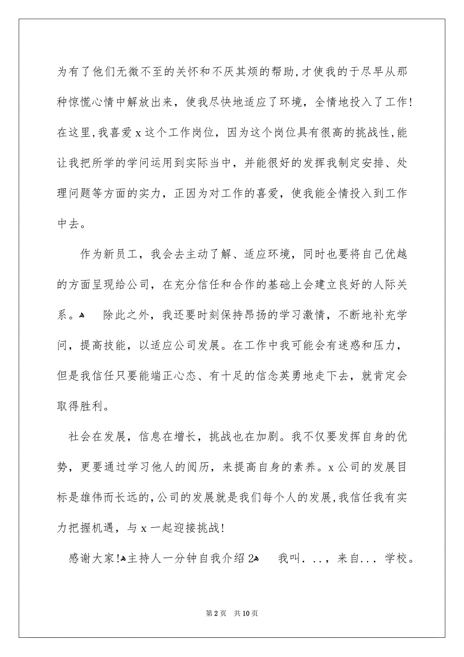 主持人一分钟自我介绍_第2页