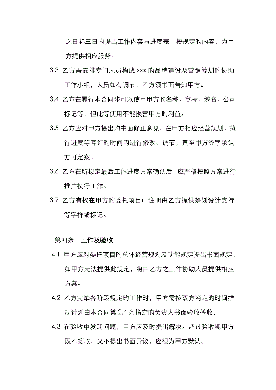 策划服务合同书_第4页