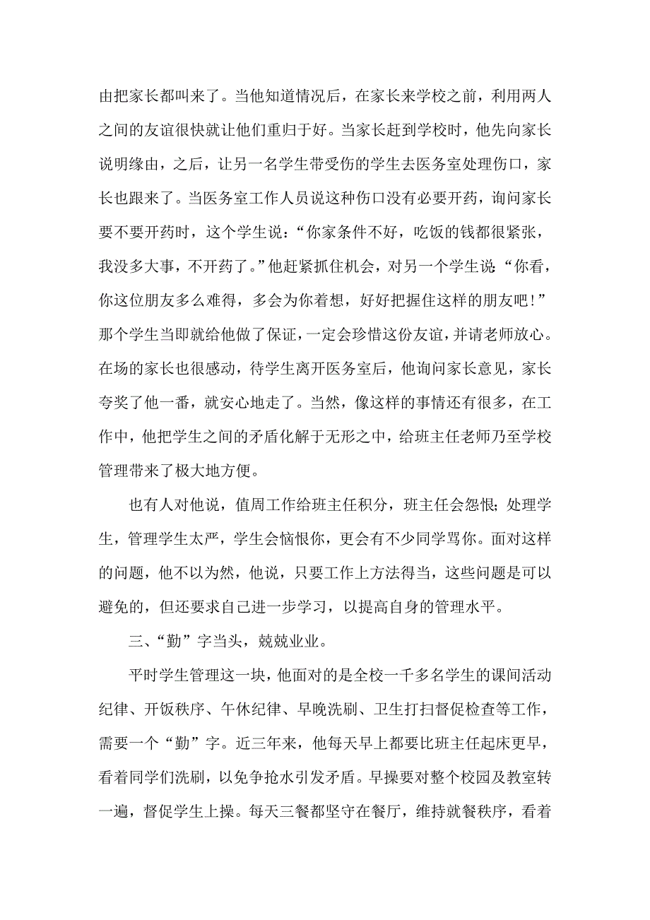 初中优秀后勤服务工作者事迹材料_第2页