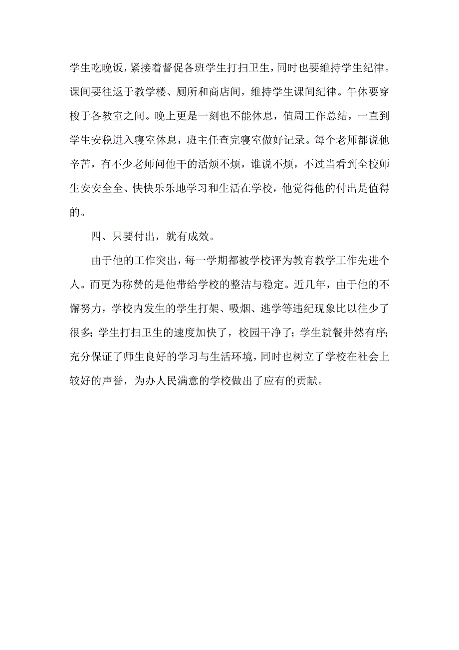 初中优秀后勤服务工作者事迹材料_第3页