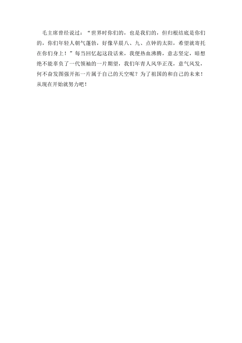 爱国作文爱国从我做起_第2页