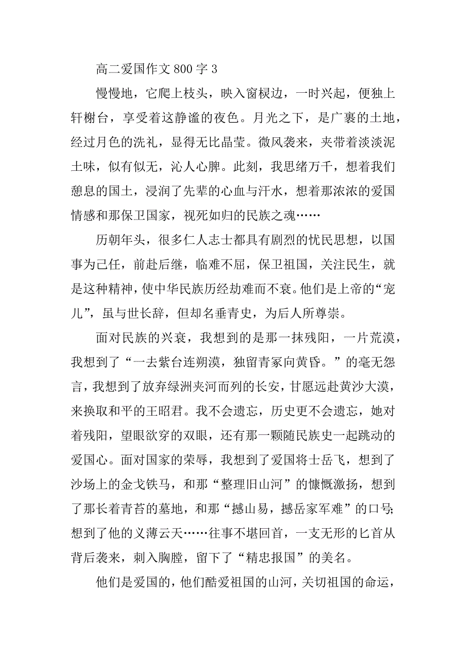 2024年高二爱国作文800字范文_第4页