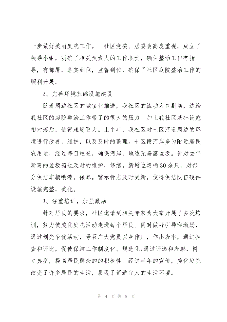 2023年农村美丽庭院事迹材料3篇.docx_第4页