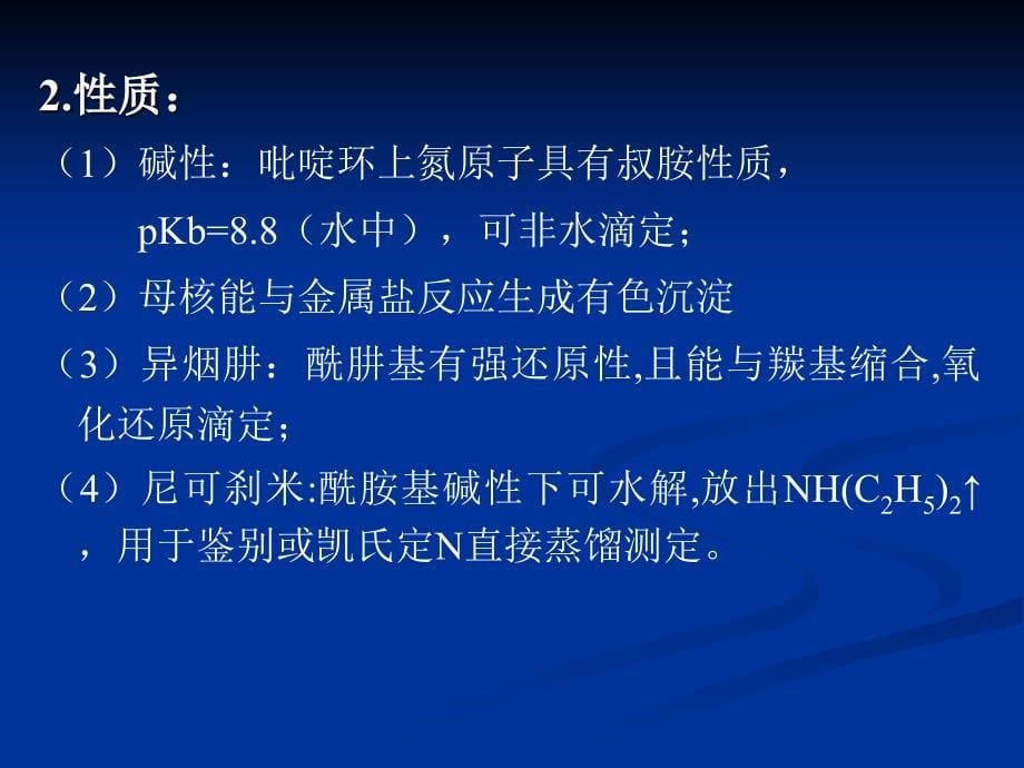 第八部分杂环类药物的分析名师编辑PPT课件_第5页