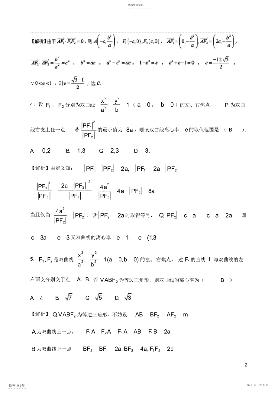 2022年高三一轮复习离心率专题_第2页