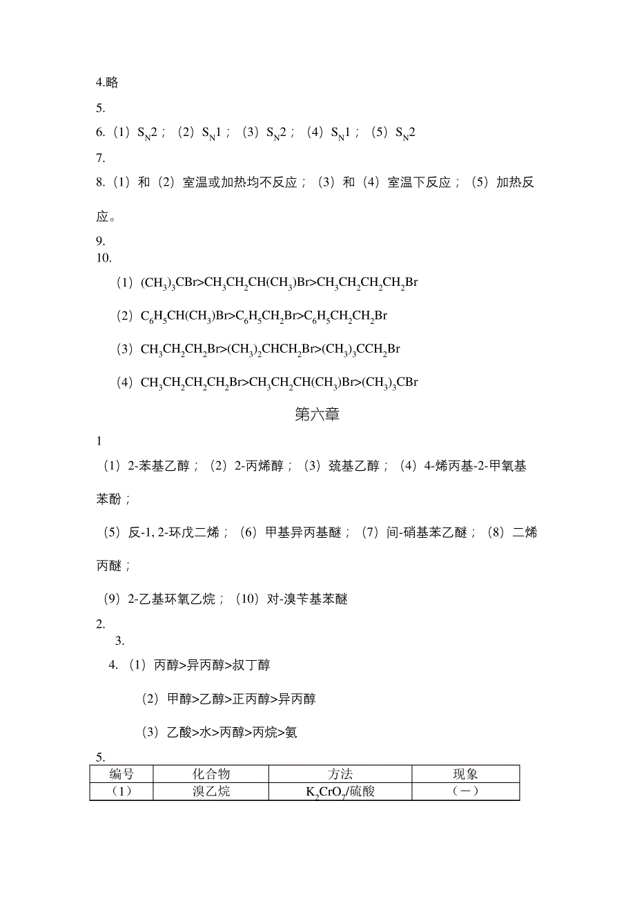 医用化学课后习题参考答案_第4页