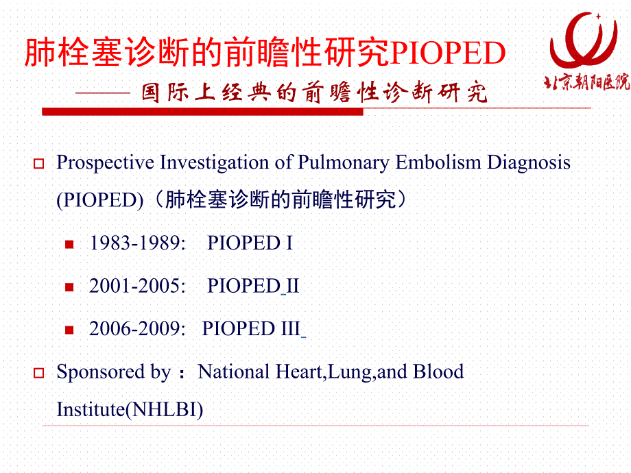 静脉血栓栓塞症_第4页