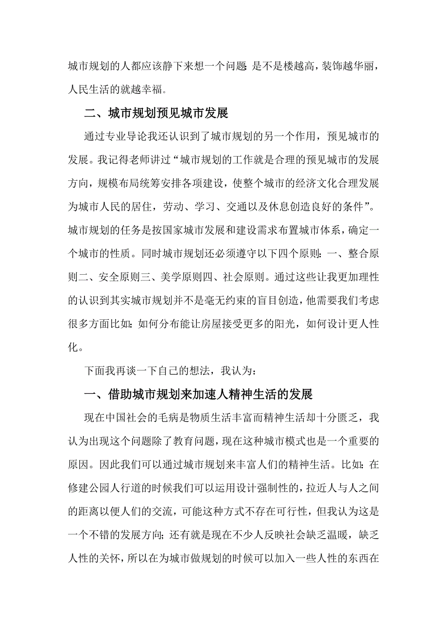 城市规划的专业导论2.doc_第2页