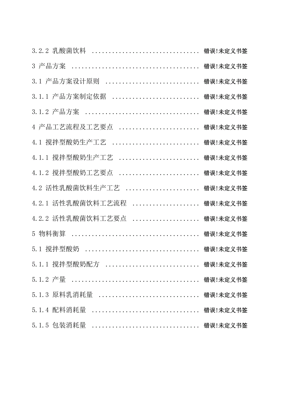 果味酸奶节能自动化工厂设计_第4页