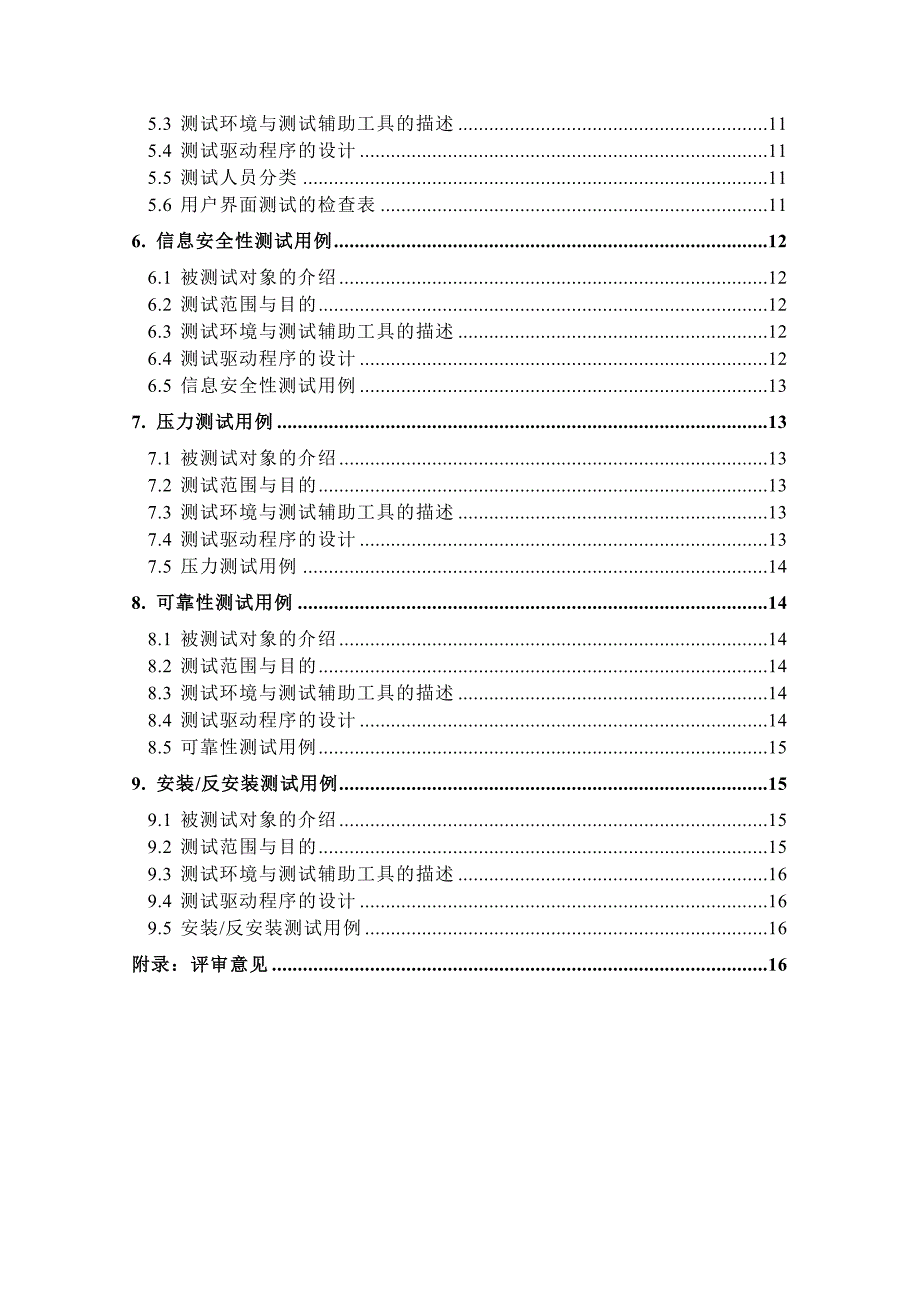 软件工程订餐管理软件测试说明书_第4页