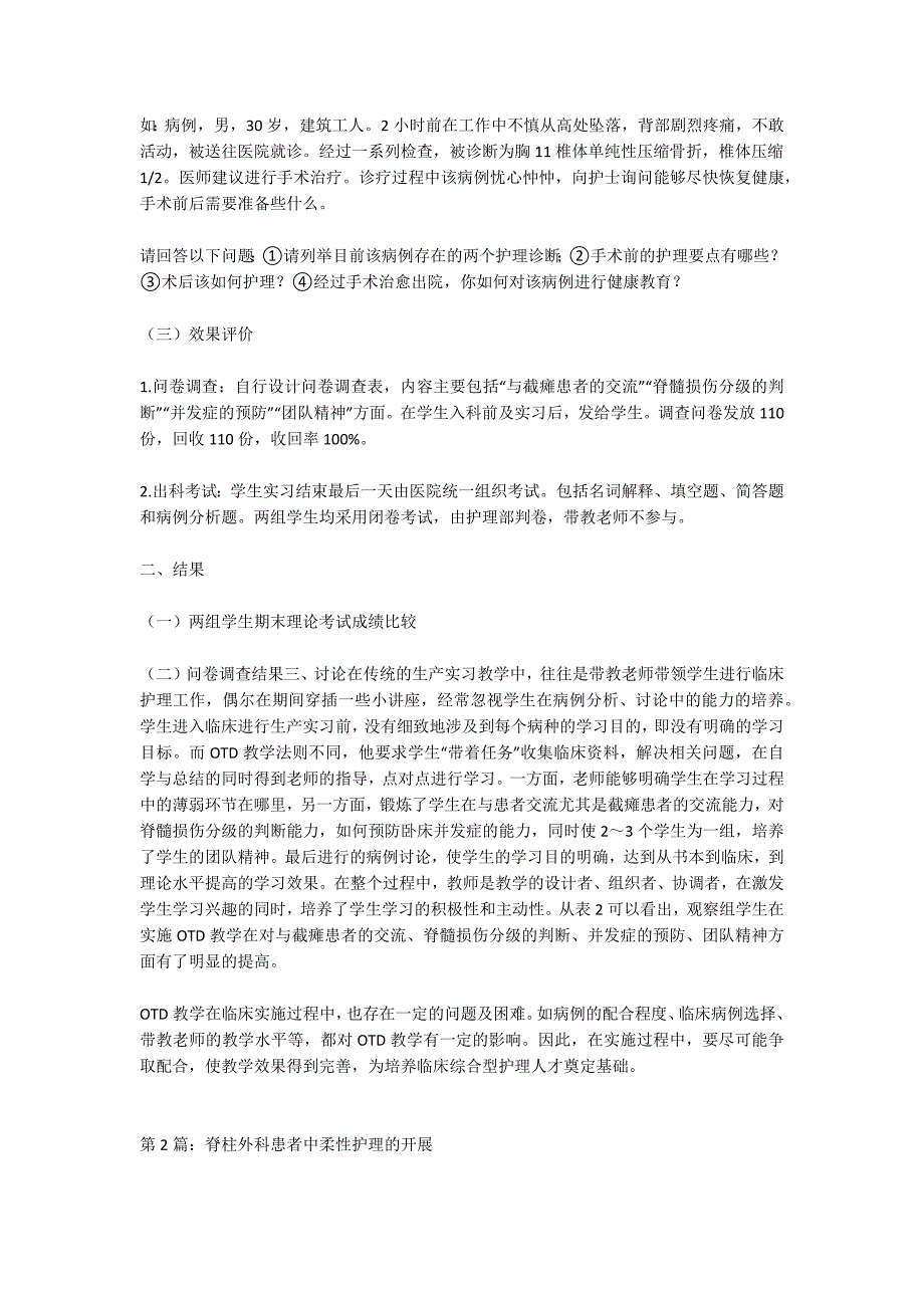 脊柱外科护理中OTD教学法的应用论文（共2篇）_第2页