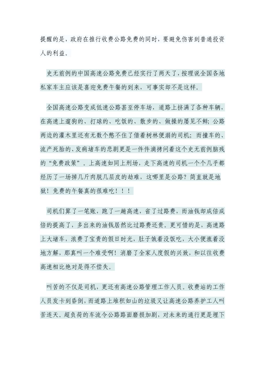 高速公路负债超千亿请客股民买单.doc_第3页