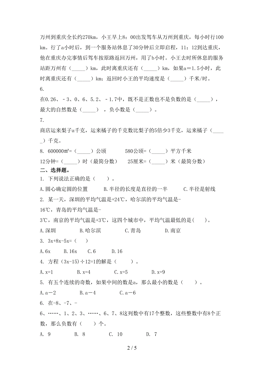 西师大版五年级数学上册期末周末练习考试_第2页