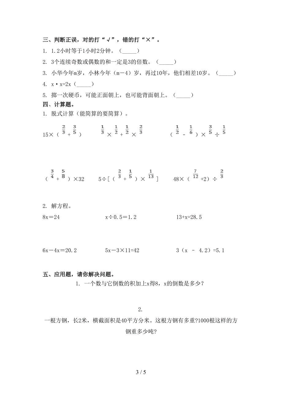 西师大版五年级数学上册期末周末练习考试_第3页