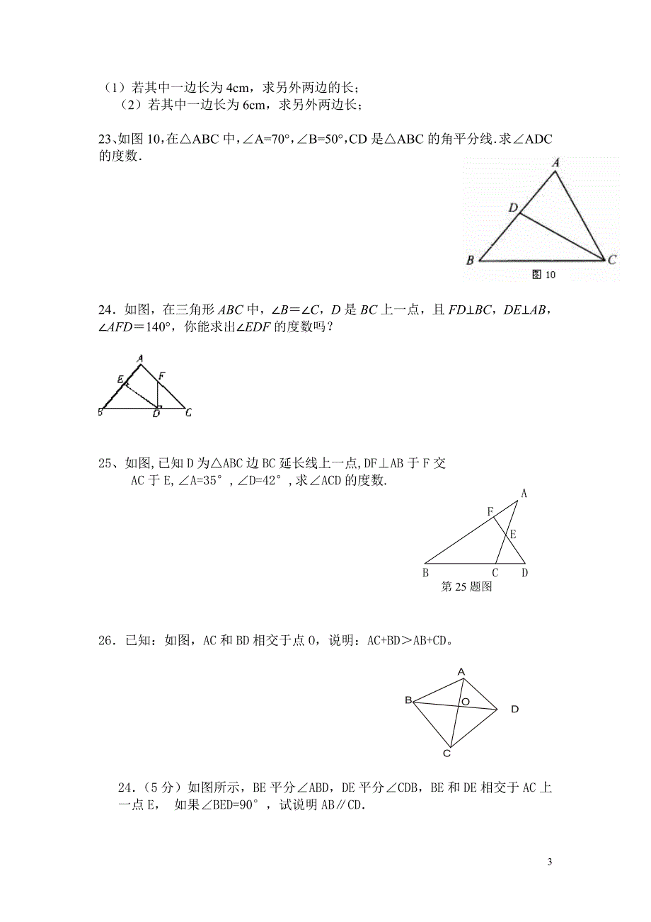 三角形的学习第二节_第3页