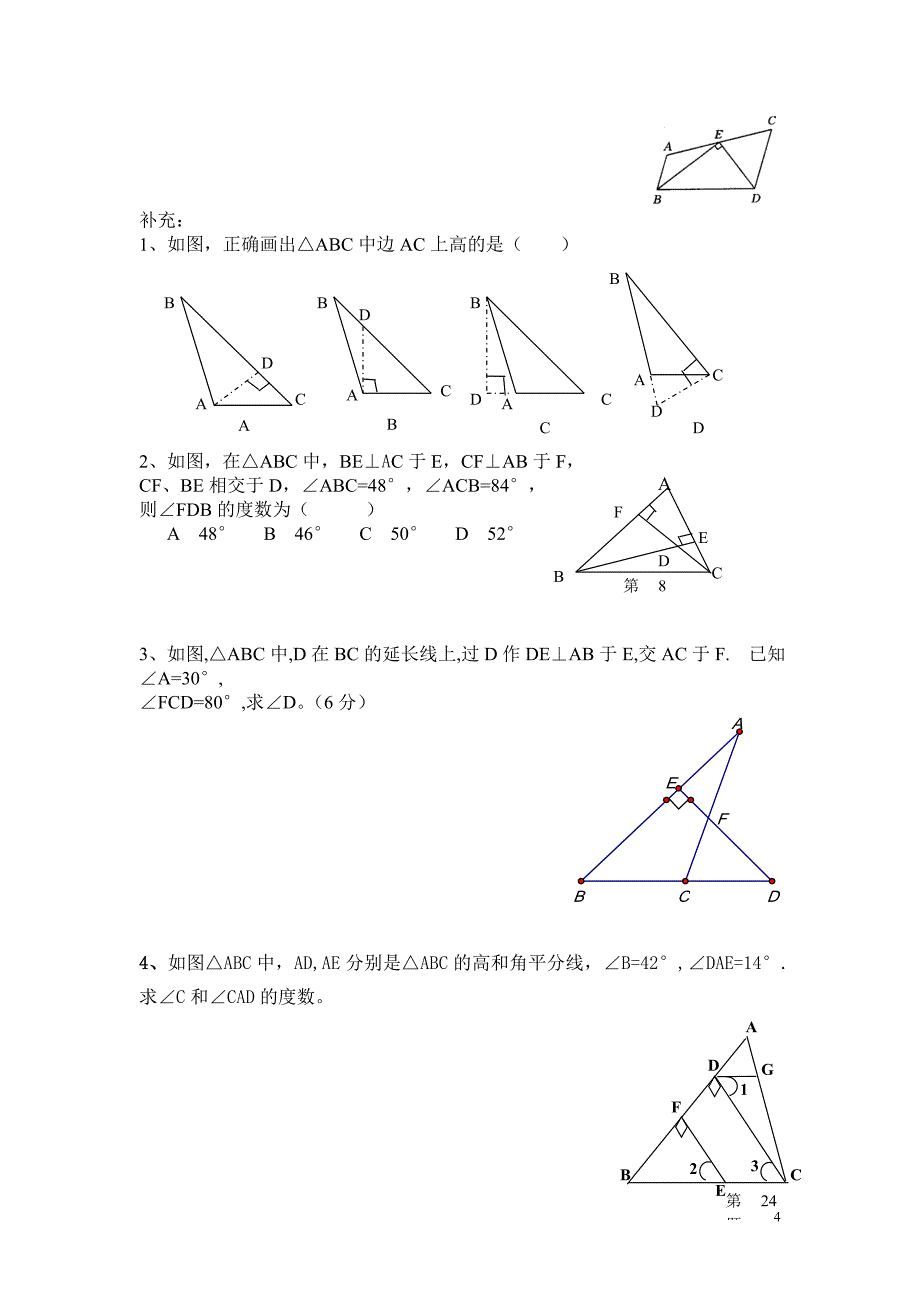 三角形的学习第二节_第4页