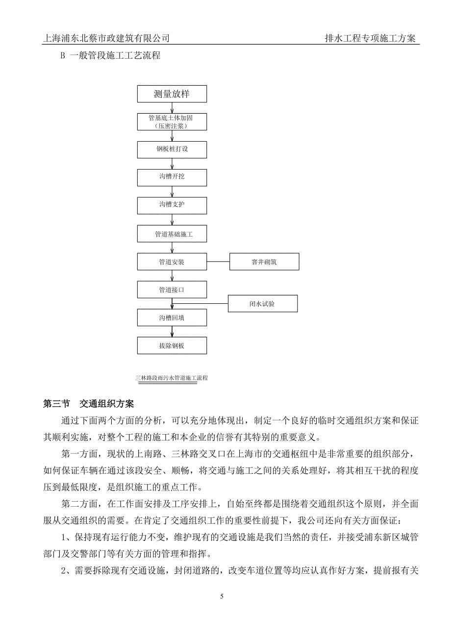 虹桥枢纽11标排水工程专项施设计工方案_第5页