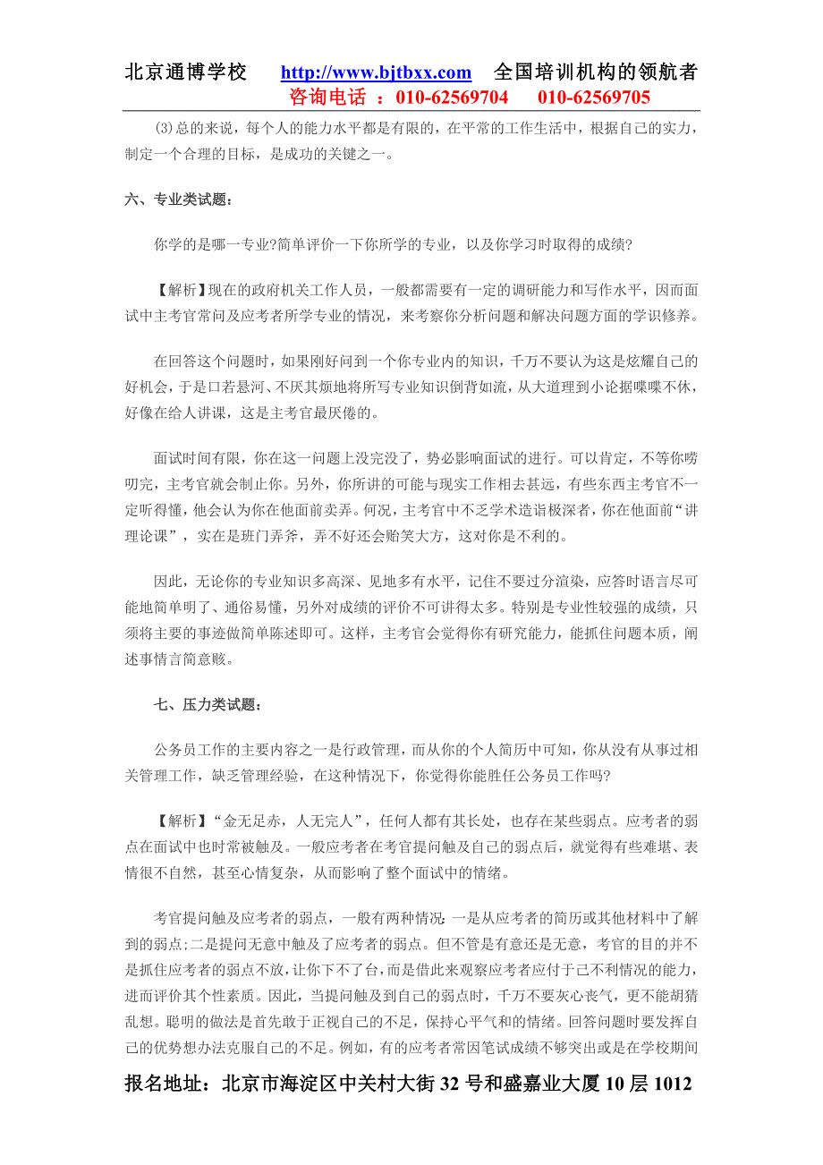 网友总结：公务员考试面试十大类常见题目.doc_第4页