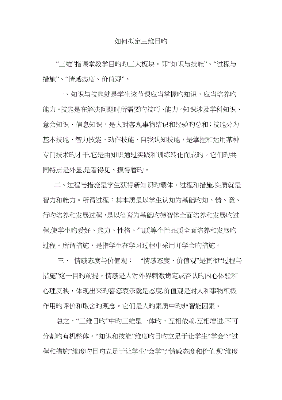 三维目标怎么写_第1页