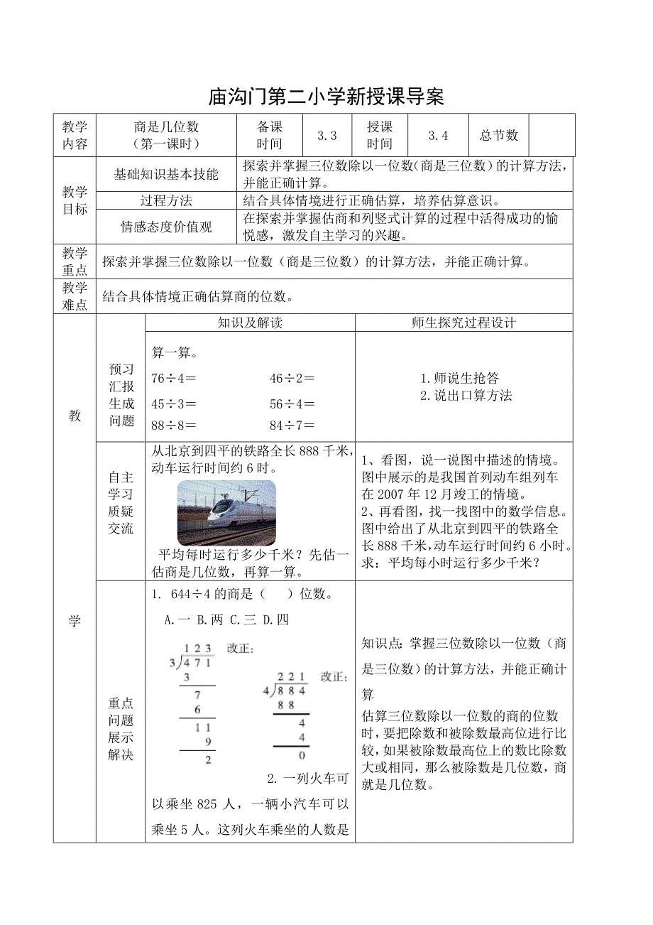 商是几位数第一课时_第1页