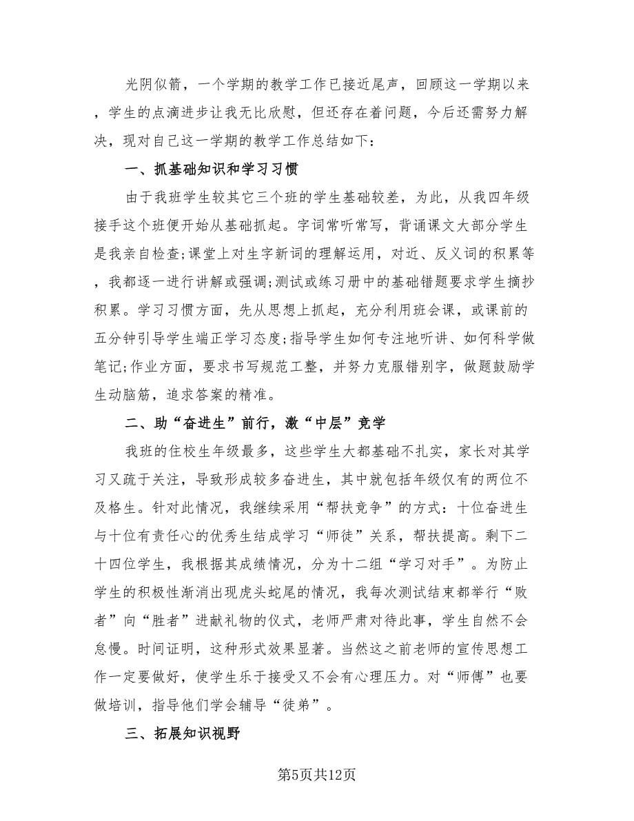 优秀语文教师教学总结.doc_第5页