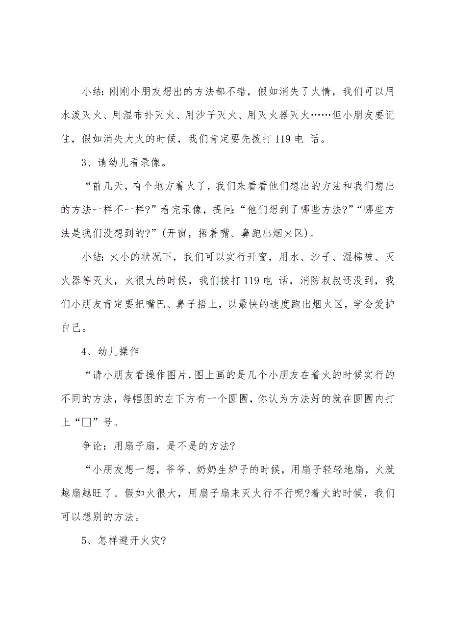 安全教案幼儿园大班8篇.docx_第2页