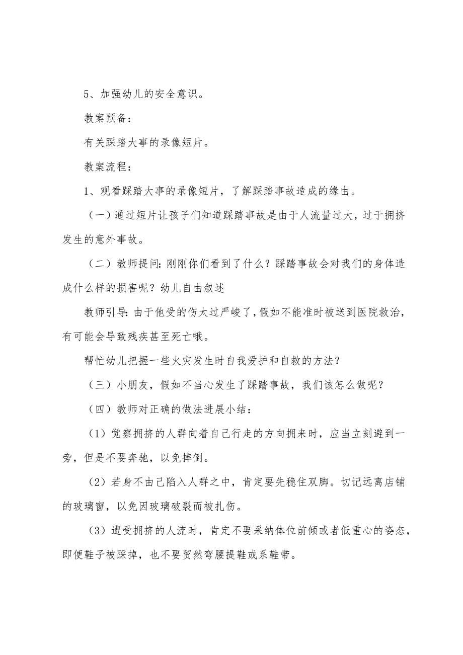 安全教案幼儿园大班8篇.docx_第5页