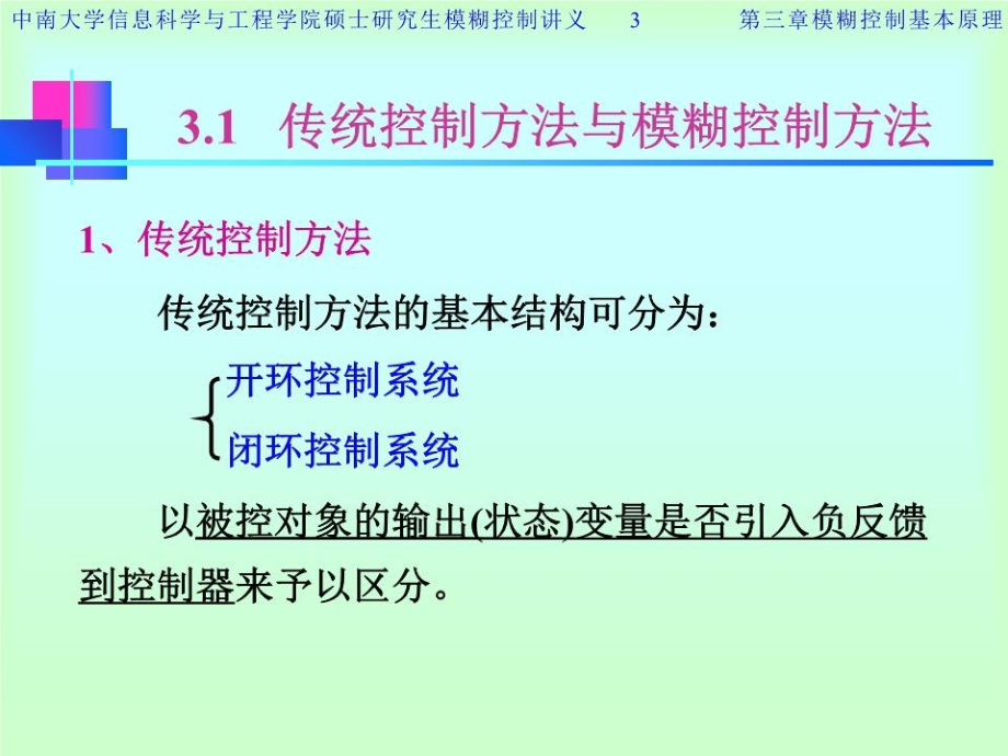 模煳控制ch3基本原理.ppt_第3页