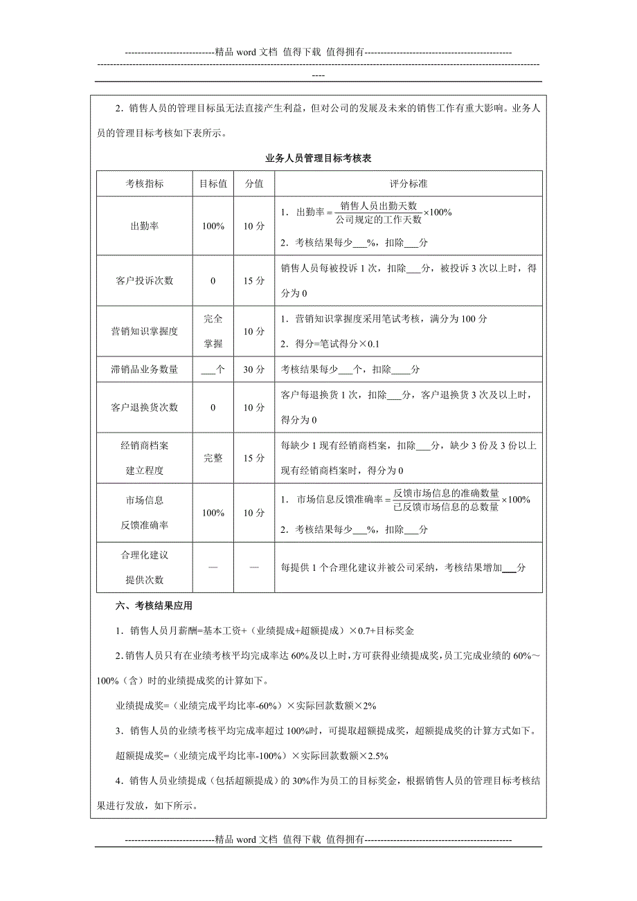 销售人员月度考核方案.doc_第2页