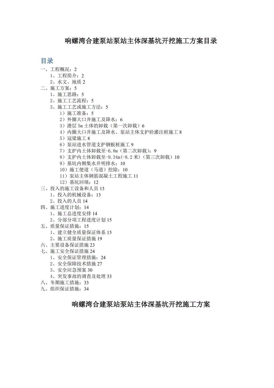 泵站主体深基坑开挖施工方案_第1页