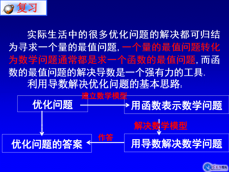 生活中的优化问题举例3_第2页