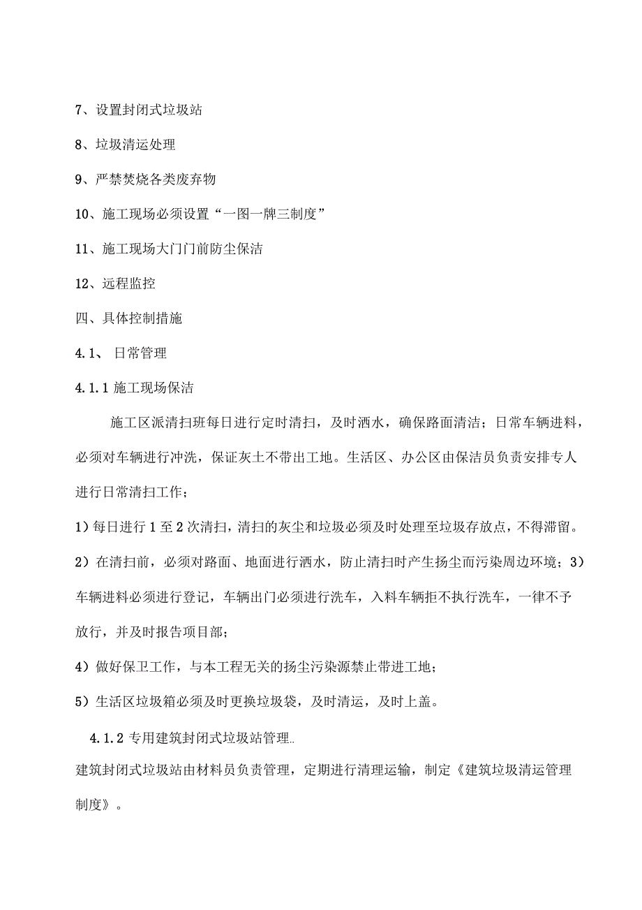 建筑工地扬尘治理专项方案_第2页