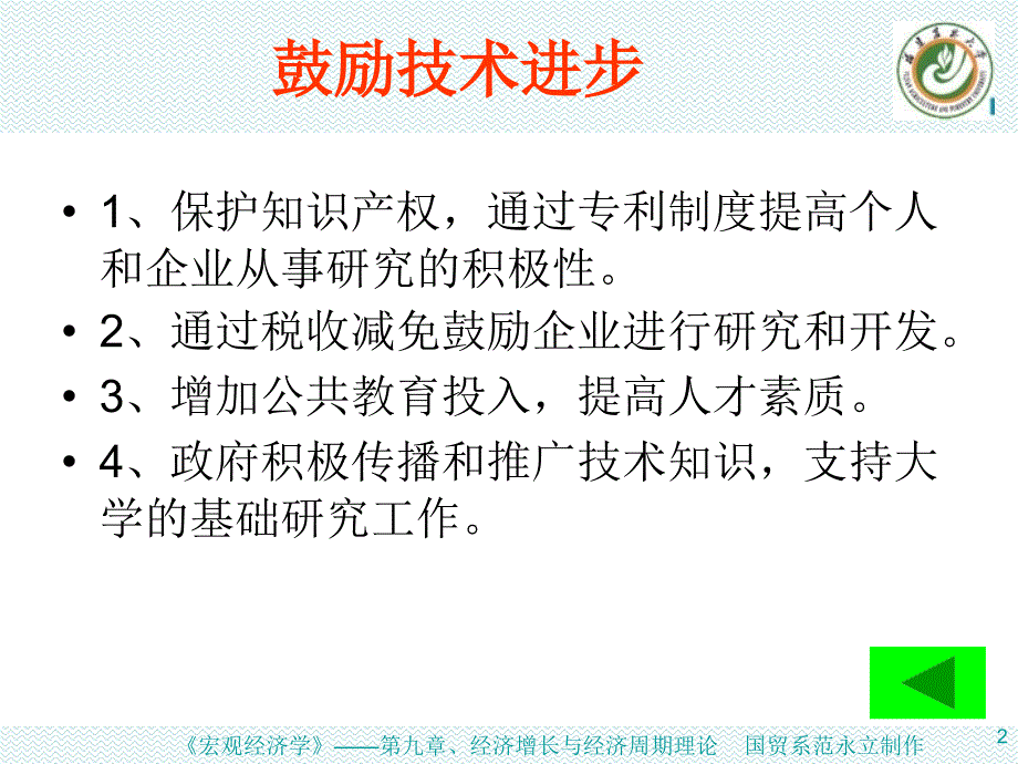 94促进经济增长的政策_第2页