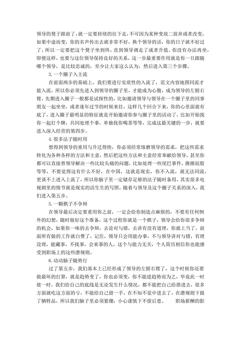 职场上不该谈升职加薪的情况介绍_第2页