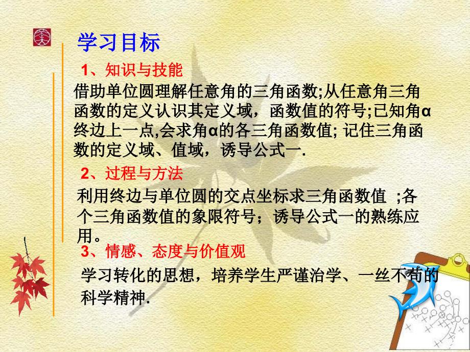 121任意角的三角函数一、二课时_第2页