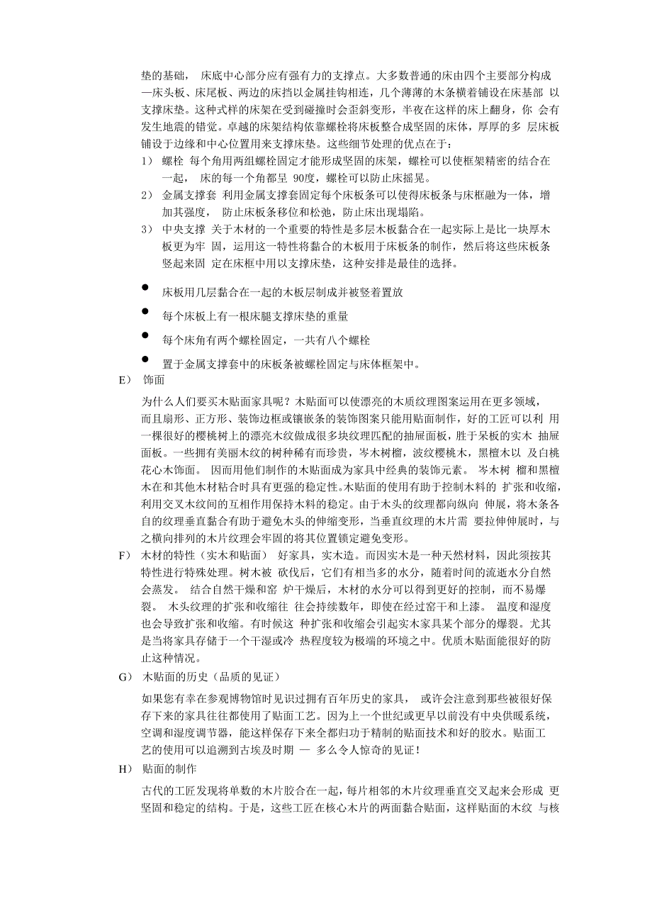 家具制作工艺_第2页