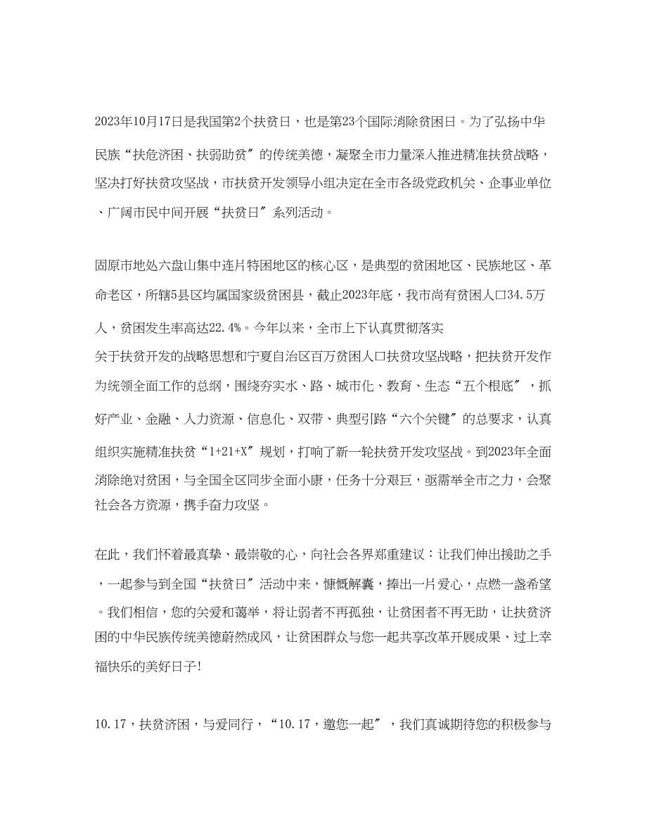 2023年优秀的扶贫日的倡议书范文.docx_第5页