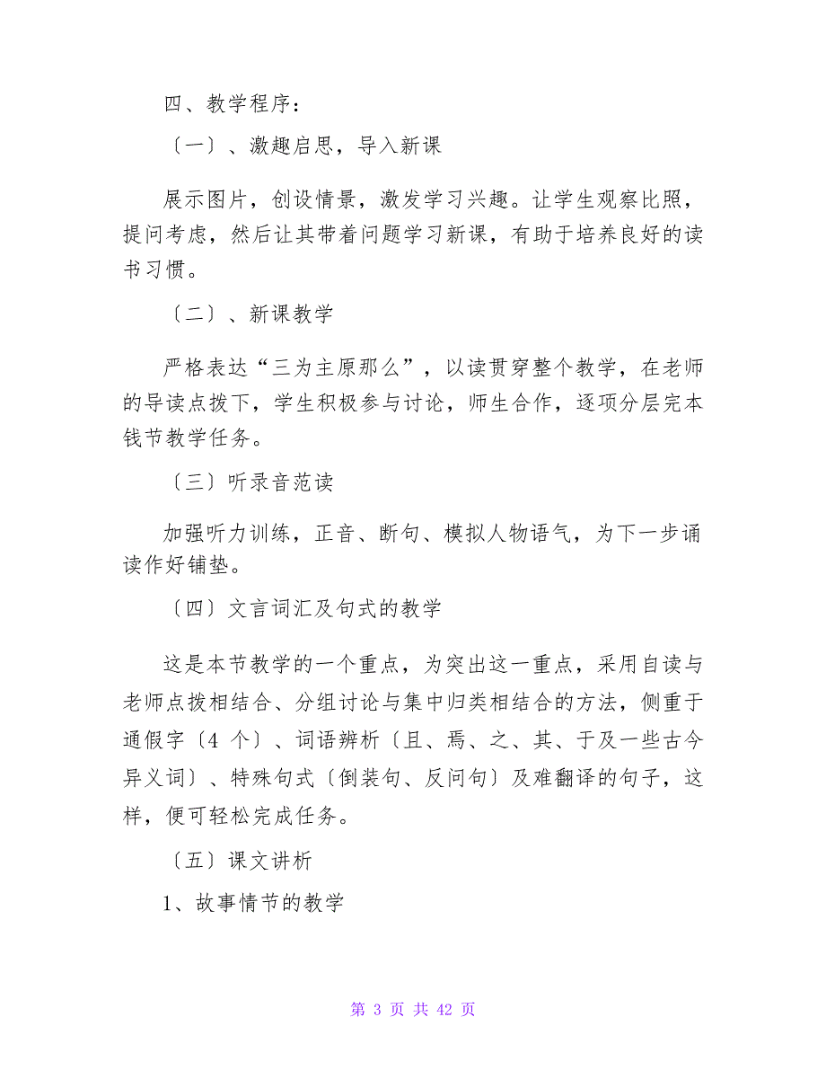 九年级语文《愚公移山》教案(精选10篇)_第3页