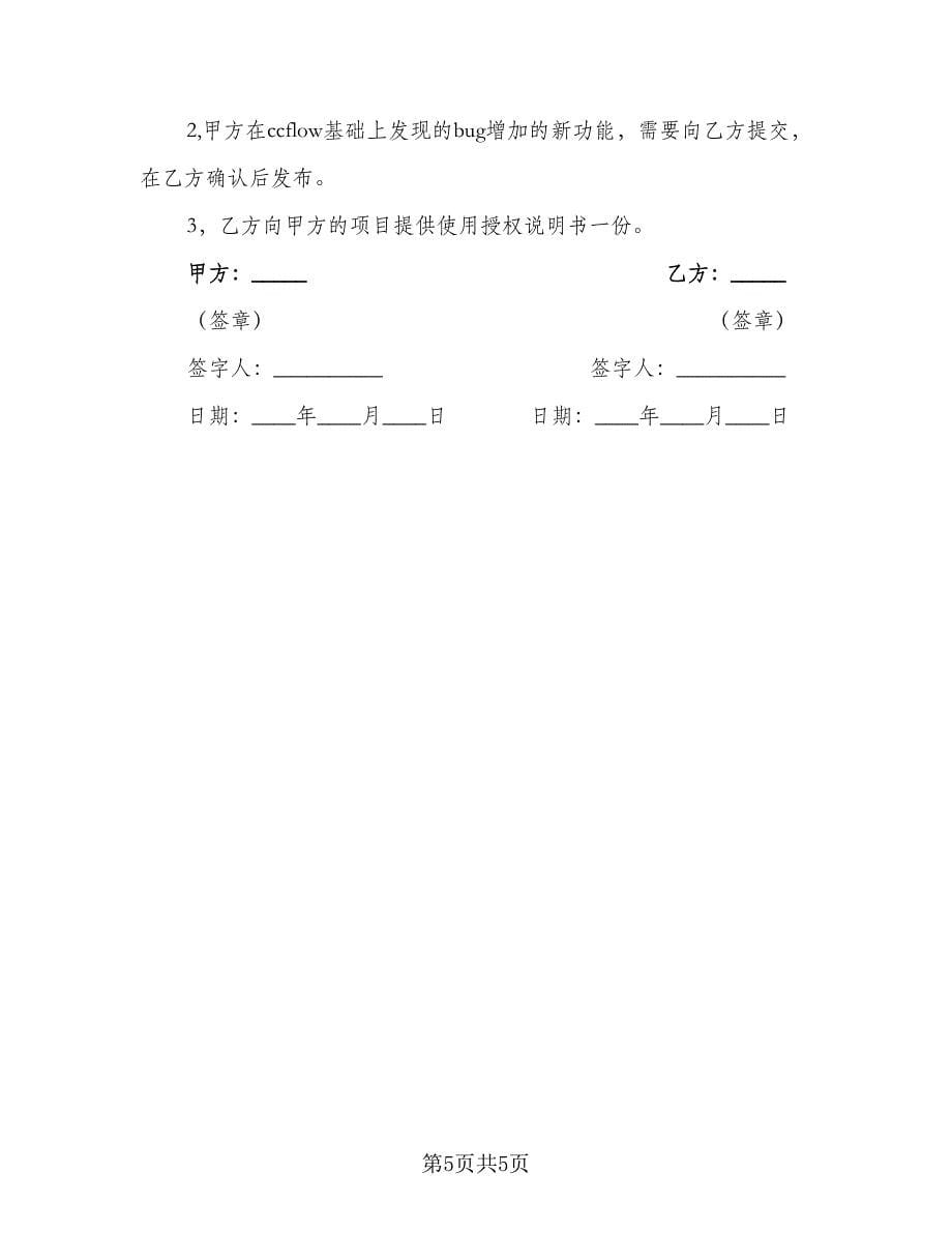 长期出国培训协议简单版（二篇）.doc_第5页