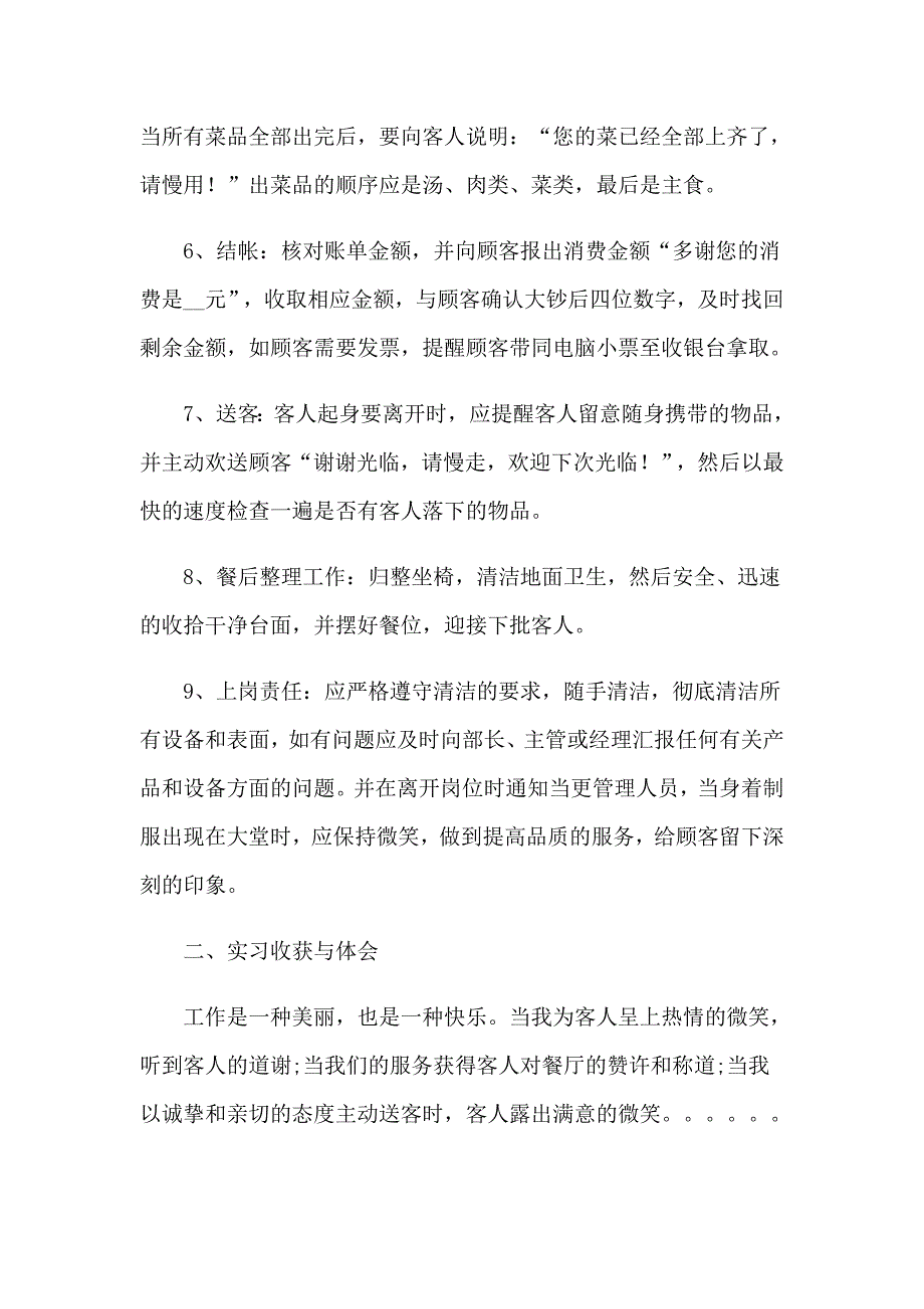 精选在酒店实习报告锦集十篇_第4页