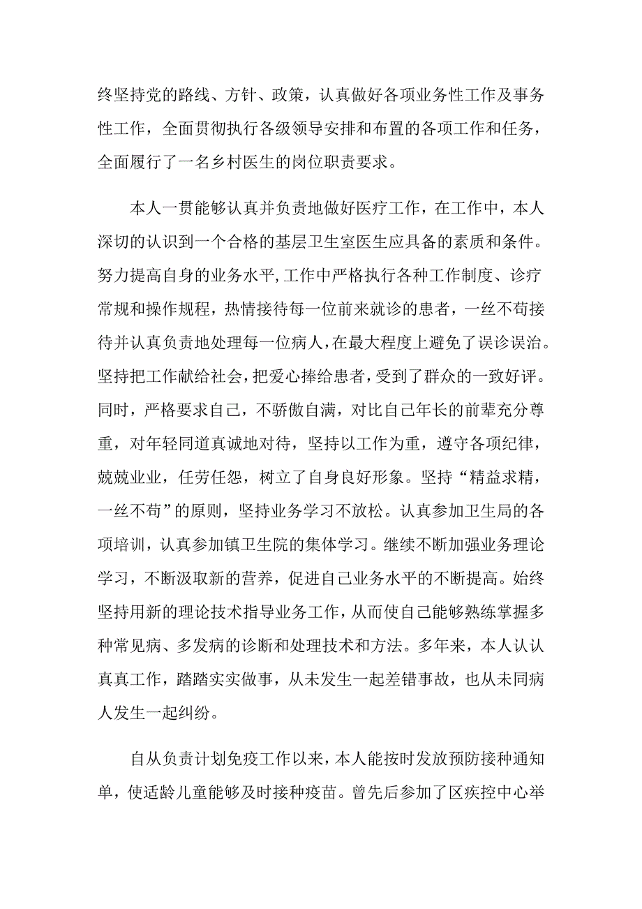 2022医生述职报告合集5篇（多篇）_第4页