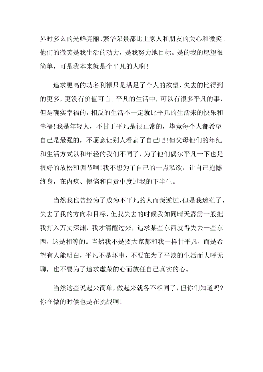 平凡的力量作文初二优秀议论文600字_第2页